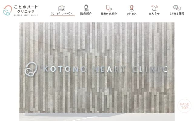 Kotono Heart Clinic - Chi 27-5 Kitaasaimachi, Komatsu, Ishikawa