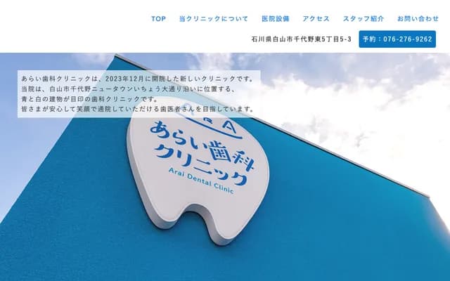 Arai Dental Clinic