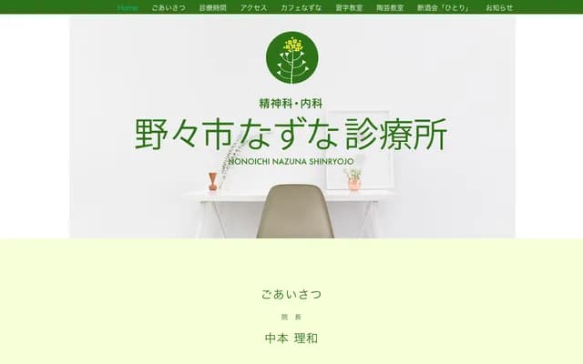 Nonoichi Nazuna Clinic - 256-1 Fujihirata 1-chome, Nonoichi, Ishikawa