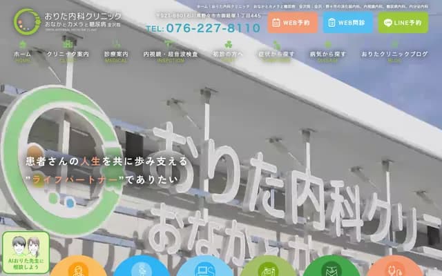 Orita Internal Medicine Clinic Onaka to Camera to Tonyobyo Kanazawa - 445 Okyozuka 1-chome, Nonoichi, Ishikawa