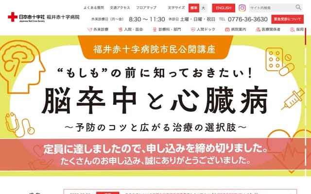 Fukui Red Cross Hospital - 2-4-1 Tsukimi, Fukui, Fukui