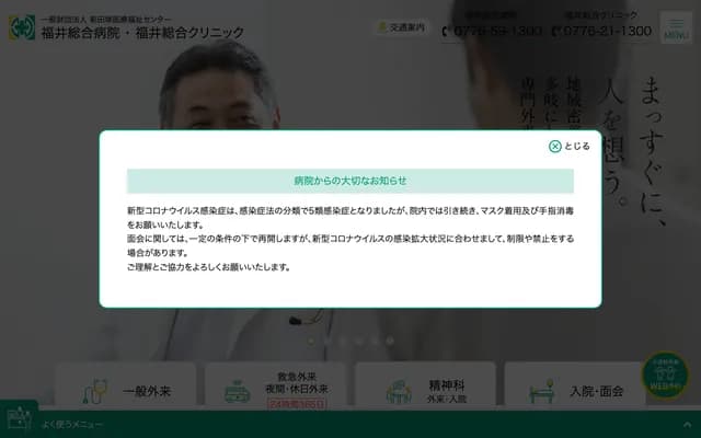 Fukui General Hospital