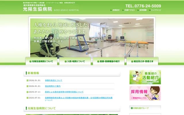 Koyo Seikyo Hospital - 10-24 Koyo 3-chome, Fukui, Fukui