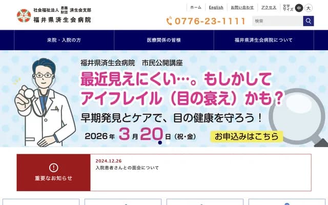 Fukui Saiseikai Hospital - 7-1 Funahashi, Wadanakacho, Fukui, Fukui