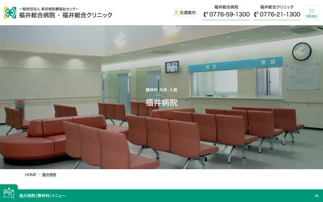 Fukui Hospital - 55-20-4 Egami-cho, Fukui, Fukui