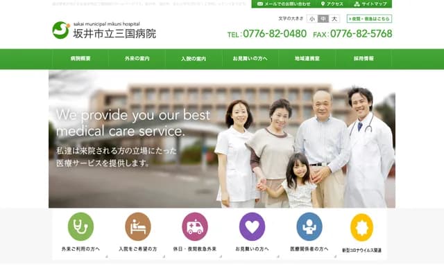 Sakai Municipal Mikuni Hospital