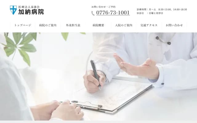 Kano Hospital - 1-2-39 Hananomori, Awara, Fukui