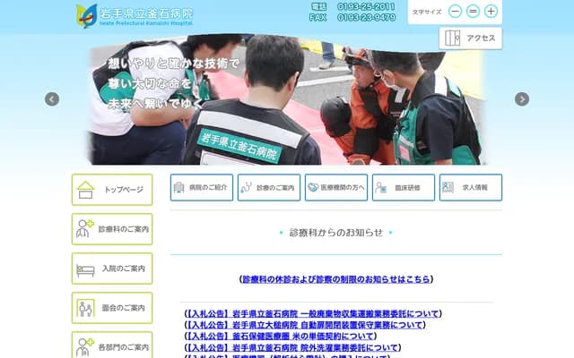 Iwate Prefectural Kamaishi Hospital