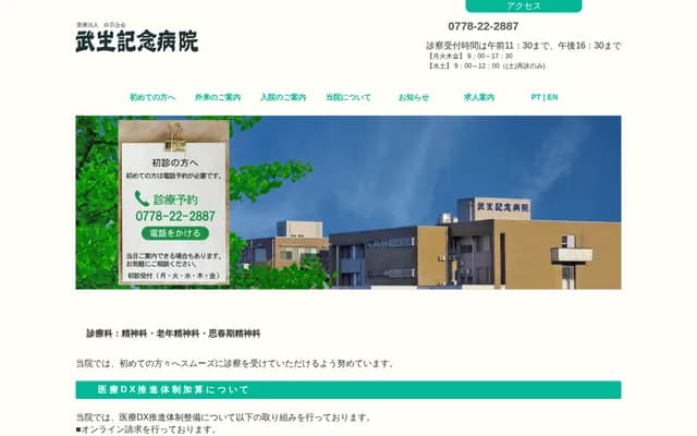 Takefu Memorial Hospital