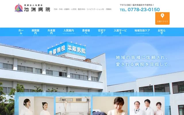 Ikehata Hospital - 8-1 Imajukucho, Echizen, Fukui