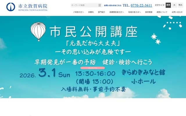 Tsuruga Municipal Hospital