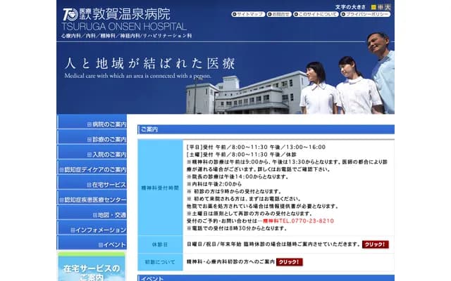 Tsuruga Onsen Hospital