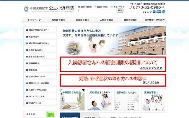 Sugita Genpaku Memorial Public Obama Hospital