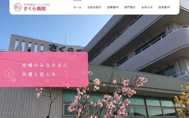Sakura Hospital - 44-1 Shimoarai-cho 21, Fukui, Fukui