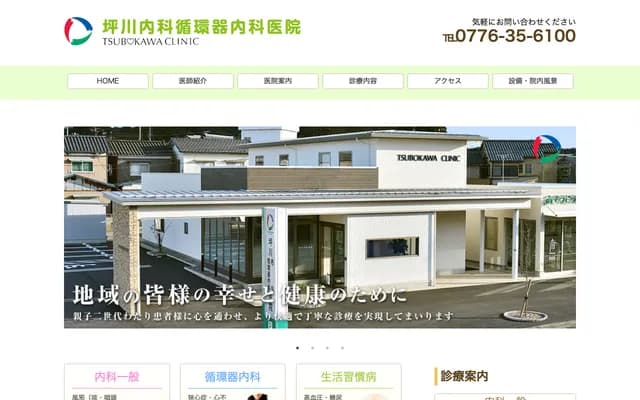 Tsubokawa Internal Medicine Clinic - 1-707 Wakasugi-hama, Fukui, Fukui