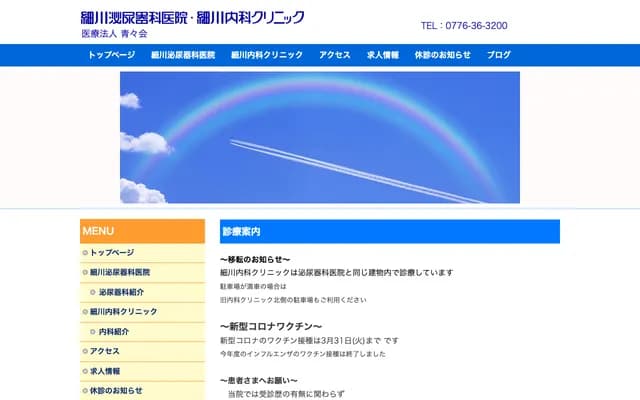 Hosokawa Urology Clinic - 2-18-2 Hanado-naka, Fukui, Fukui