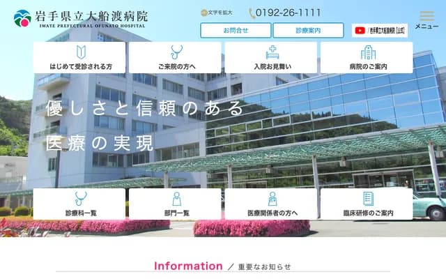 Iwate Prefectural Ofunato Hospital