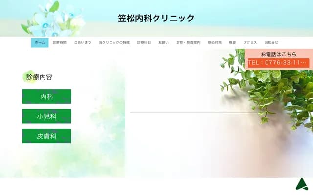 Kasamatsu Internal Medicine Clinic