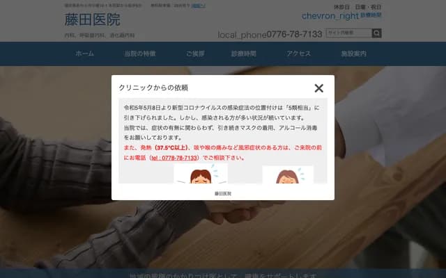 Fujita Clinic - 3-26-1 Obatacho, Fukui, Fukui