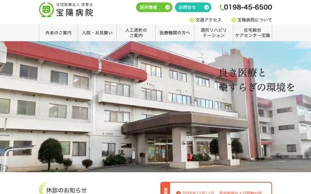 Hoyo Hospital - 23 Daiko 15, Shinhori, Ishidoriyacho, Hanamaki, Iwate