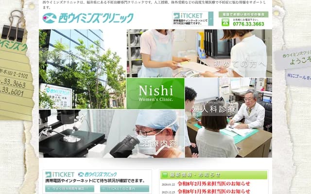 Nishi Women's Clinic - 2-2102 Kida, Fukui, Fukui