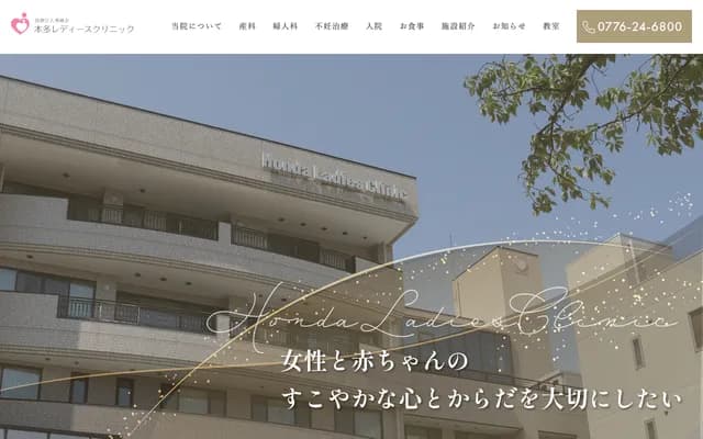 Honda Ladies Clinic - 4-2-18 Hoei, Fukui, Fukui