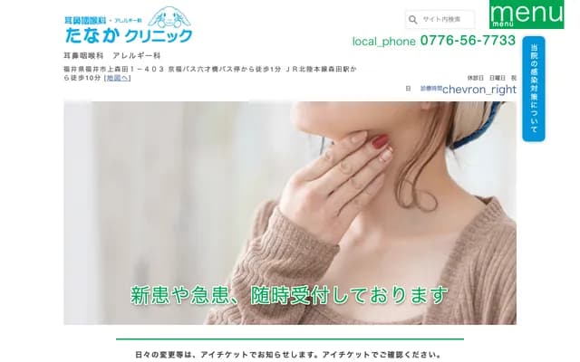 Tanaka ENT & Allergy Clinic - 1-403 Kamimoritda, Fukui, Fukui