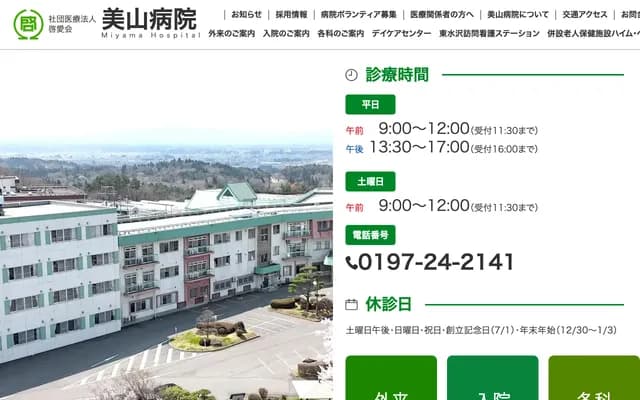 Miyama Hospital - 495-2 Mizunasawa, Hadacho, Mizusawa, Oshu, Iwate