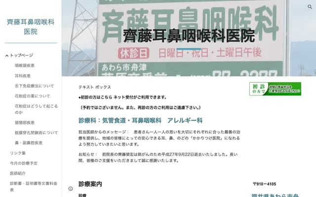 Saito ENT Clinic - 3-18 Funatsu, Awara, Fukui