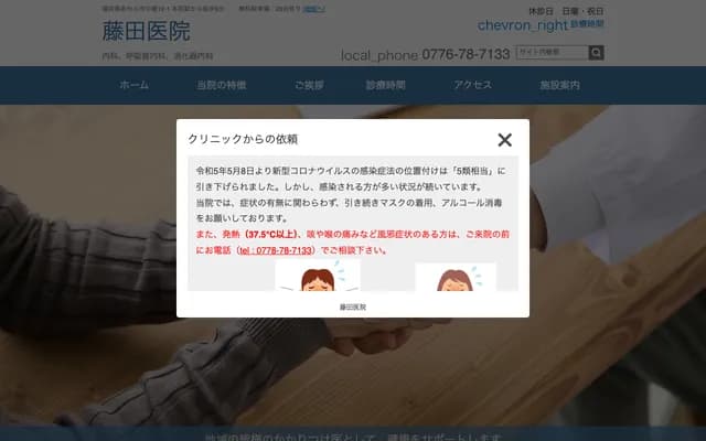 Fujita Clinic - 12-1 Nakaban, Awara, Fukui