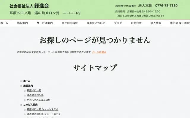 Shibata Clinic - 109 Futaomo 4-chome, Awara, Fukui