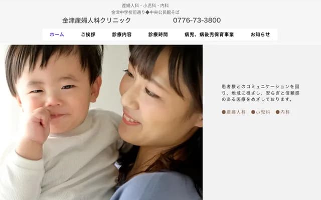 Kanatsu OB/GYN Clinic - 1-8-5 Ichihime, Awara, Fukui