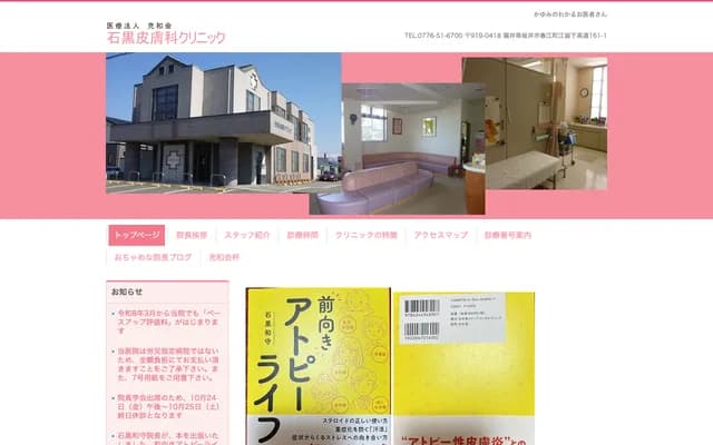 Ishiguro Dermatology Clinic