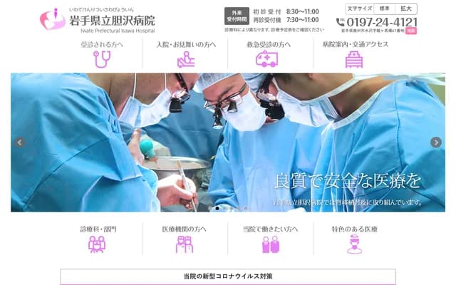 Iwate Prefectural Isawa Hospital