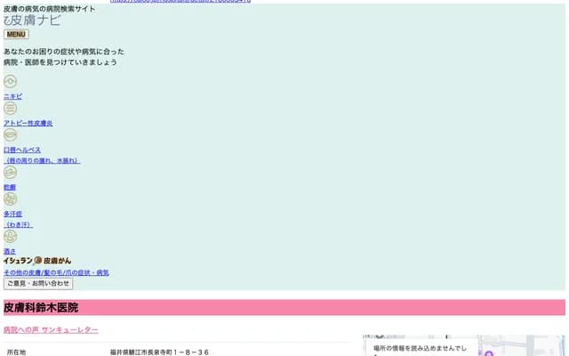 Dermatology Suzuki Clinic