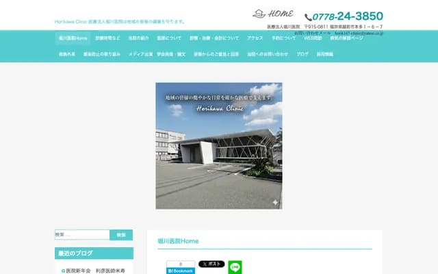 Horikawa Clinic
