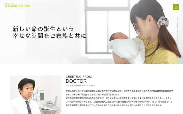 Imoto OB/GYN Clinic - 6-25 Horikawa-cho, Echizen, Fukui