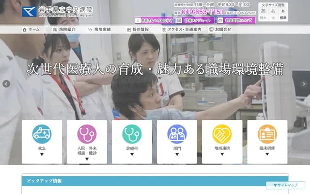 Iwate Prefectural Central Hospital