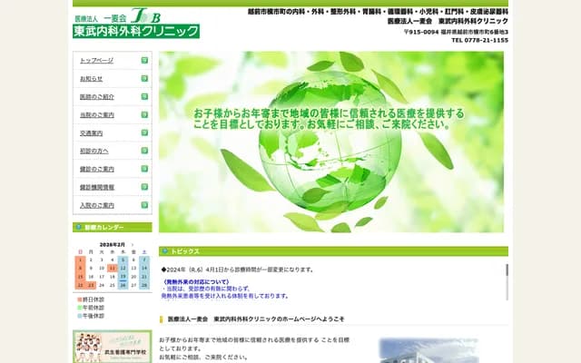 Tobu Internal Medicine and Surgery Clinic