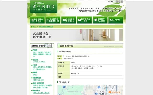 Yoshida Dermatology Clinic
