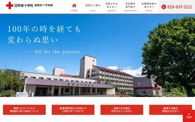 Morioka Red Cross Hospital