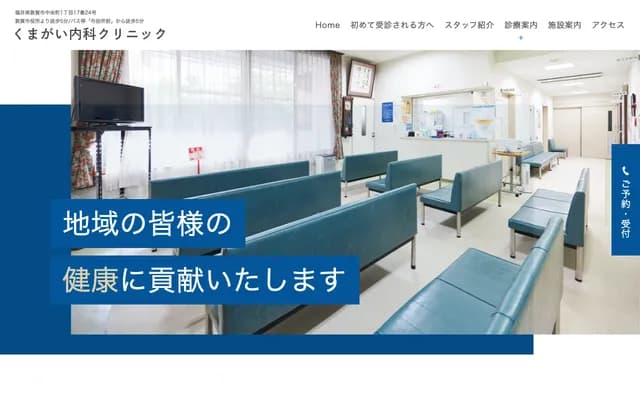 Kumagai Internal Medicine Clinic - 1-17-24 Chuo-machi, Tsuruga, Fukui