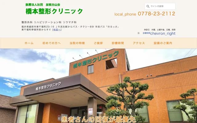 Hashimoto Orthopedics Clinic