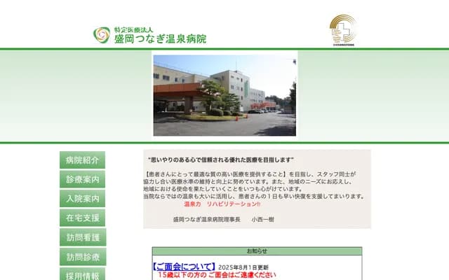 Morioka Tsunagi Onsen Hospital