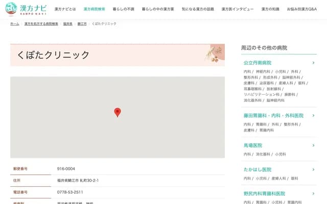 Kubota Clinic - 30-20-1 Tadasu-machi, Sabae, Fukui