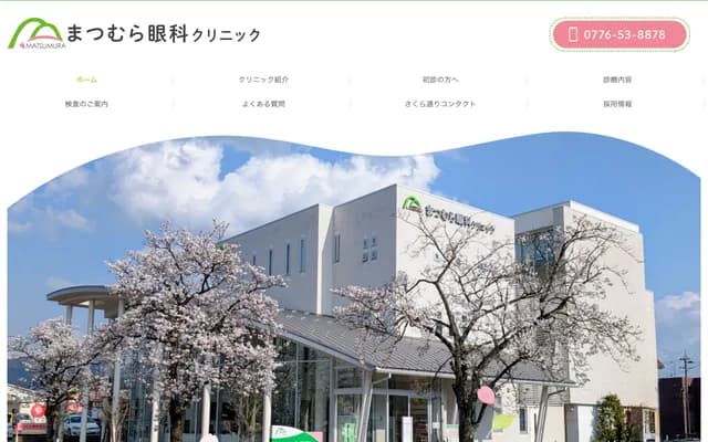 Matsumura Ophthalmology Clinic - 1-25-19 Kamikitano, Fukui, Fukui