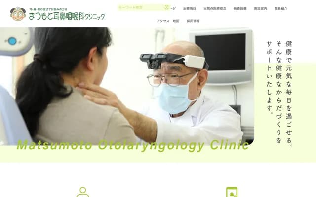 Matsumoto ENT Clinic