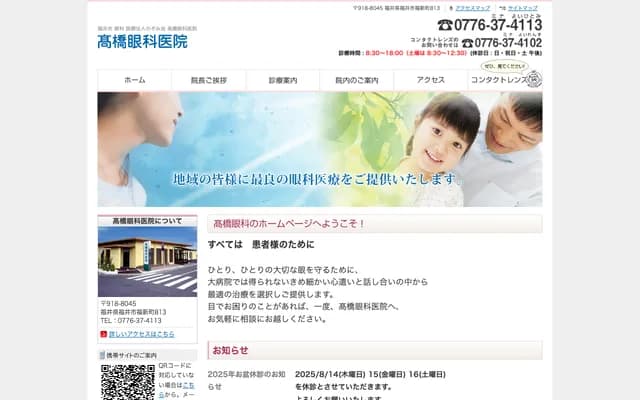 Takahashi Ophthalmology Clinic - 813 Fukushinmachi, Fukui, Fukui