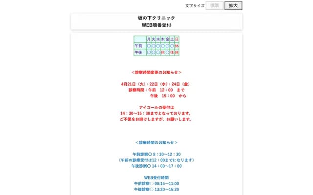 Sakanoshita Clinic - 2-108-1 Matsuoka Shibahara, Eiheiji-cho, Yoshida-gun, Fukui