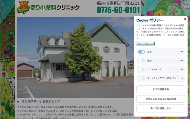 Hori Pediatrics Clinic - 3-3201 Takayanagi, Fukui, Fukui